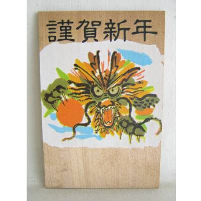 Ema Japanese Prayer Board (Postcard), Dragon